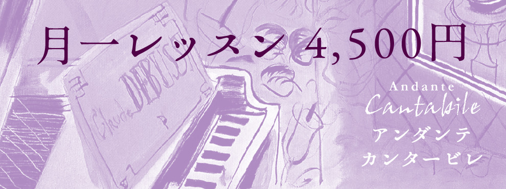 アンダンテ カンタービレ